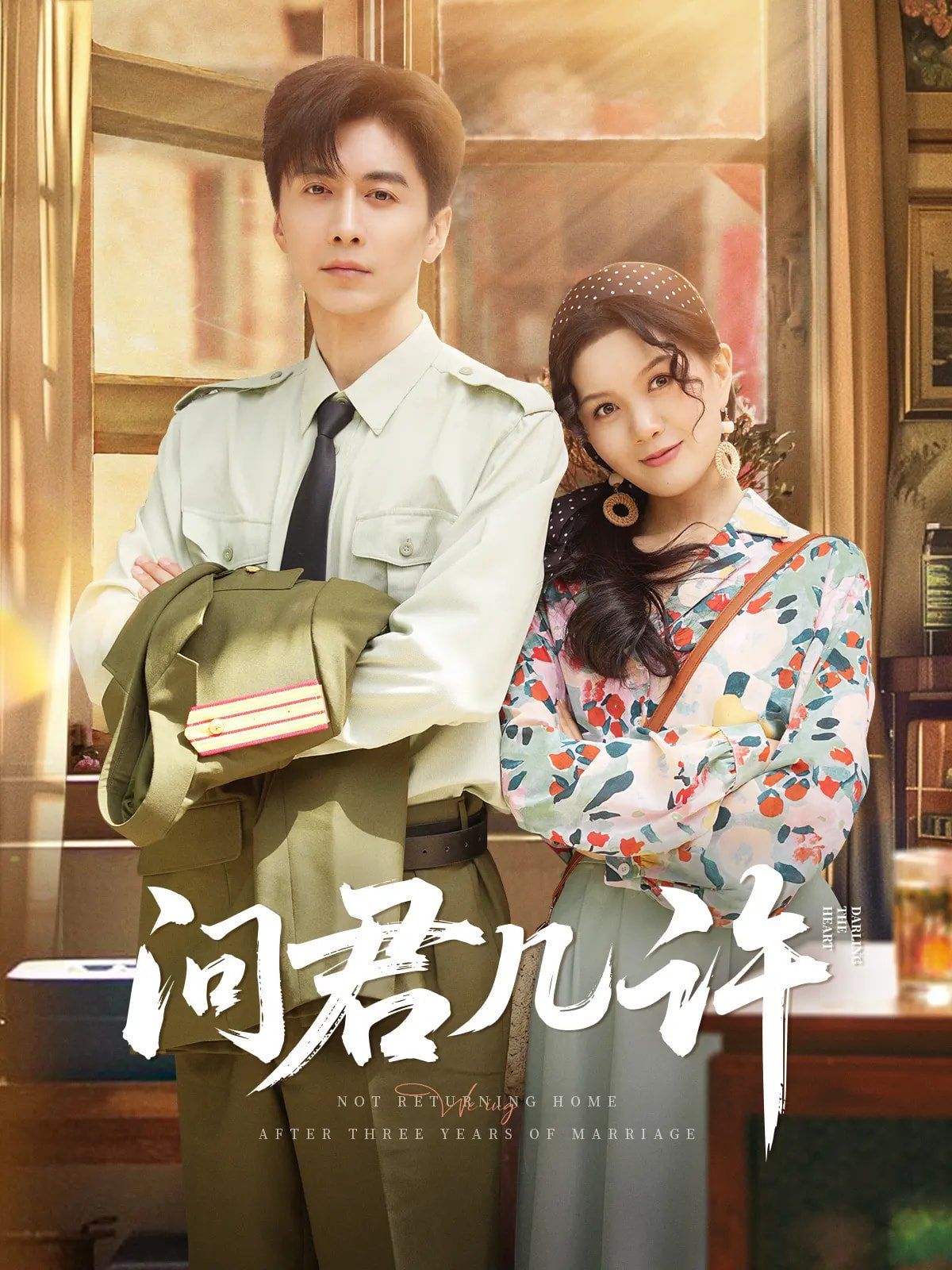 问君几许