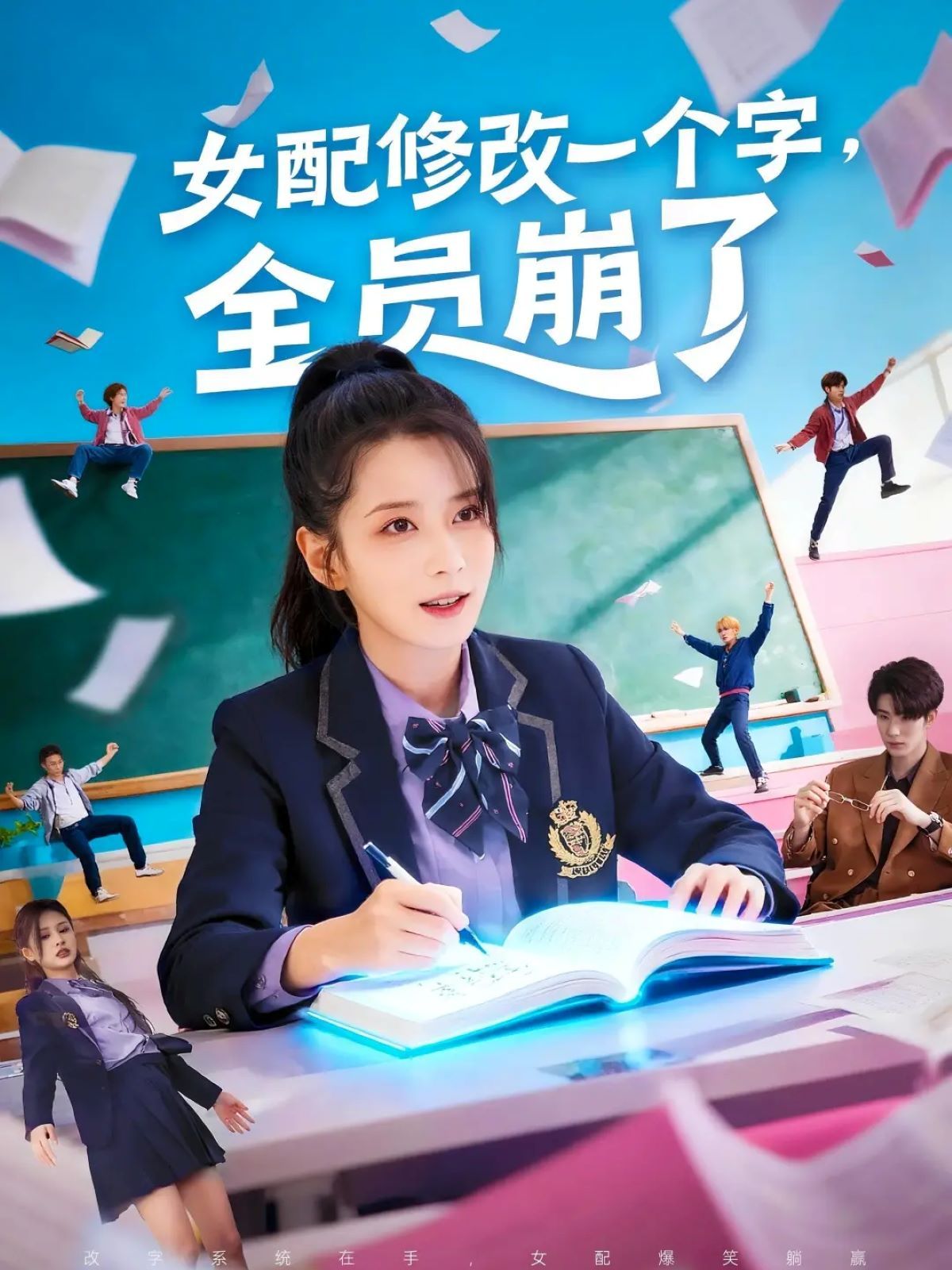 女配修改一个字，全员崩了