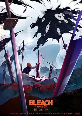 死神 千年血战篇 祸进谭