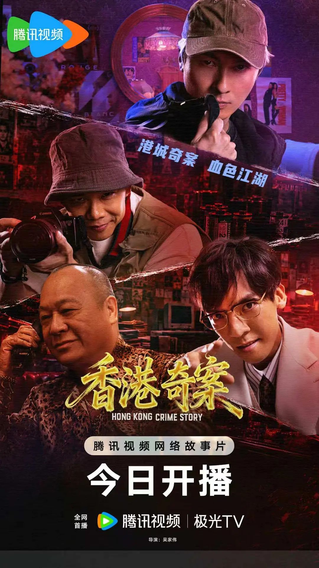 香港奇案 (下集) 普通话
