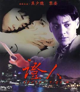证人 (1993)