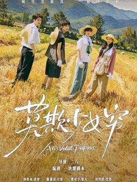 莫欺少女穷（谁都别想拦着我发财）