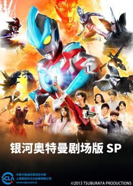 银河奥特曼剧场版SP（普通话版）