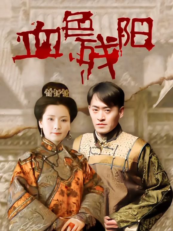 血色残阳