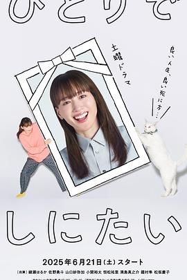 想一个人死去
