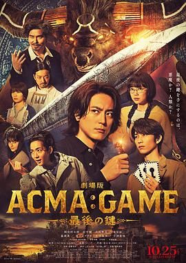 电影版 恶魔游戏 最后的钥匙