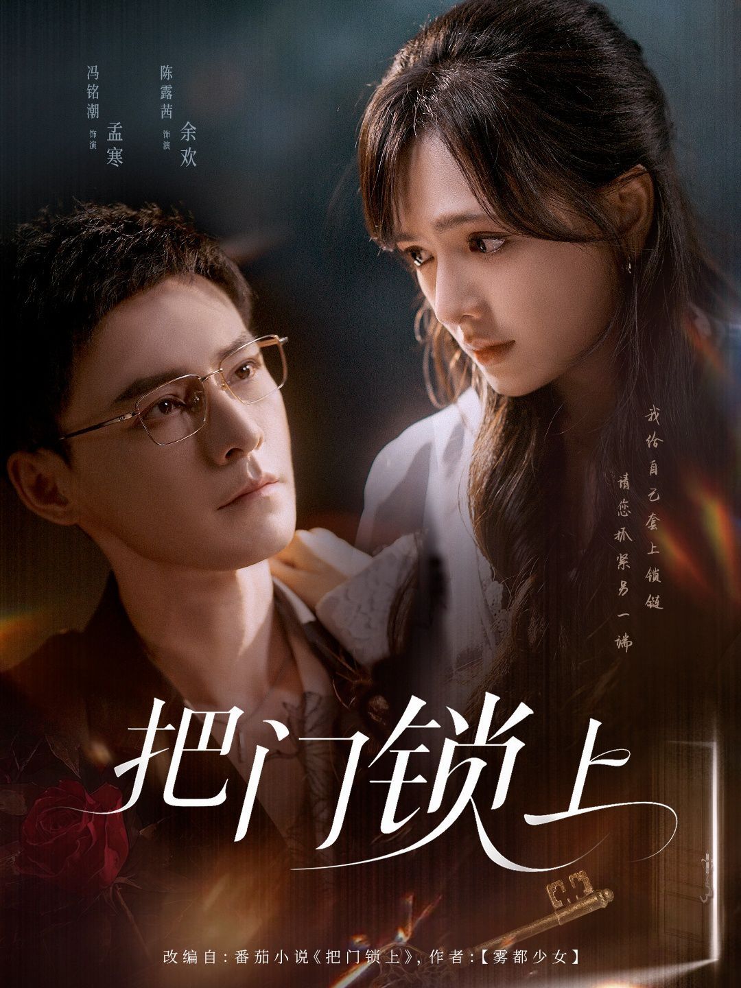 把门锁上