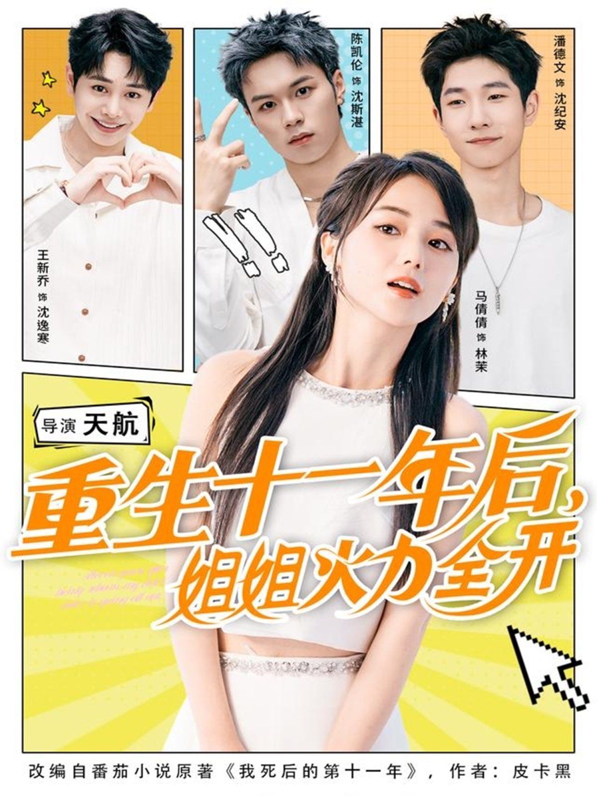 重生十一年后姐姐火力全开