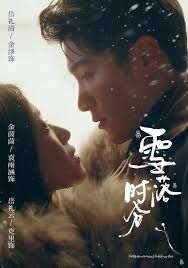 雪落时分